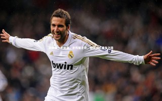 yy易游体育官方网站：倒数第一的觉醒，矛与盾之弈，他铸湖人重生之路