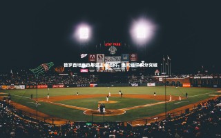 yy易游体育|德罗西坦言热那亚主动邀约，急切追求积分突破