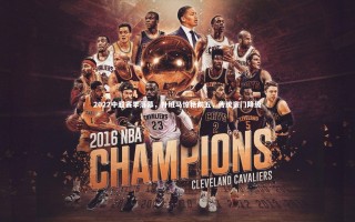 yy易游体育官方网站|2022中超赛季落幕，升班马惊艳前五，传统豪门降级