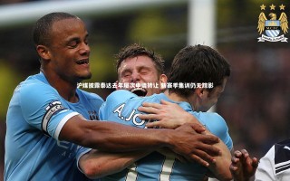 yy易游体育官方网站：沪媒披露泰达去年屡次申请转让 新赛季集训仍无踪影