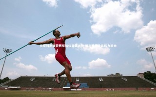 【yy易游体育官方网站】贝尼特斯盛赞贾尼松位置灵活性 坦言对阵永昌压力巨大