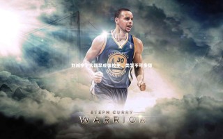 yy易游体育官方网站-刘诚宇，大器早成体校生，类型不可多得