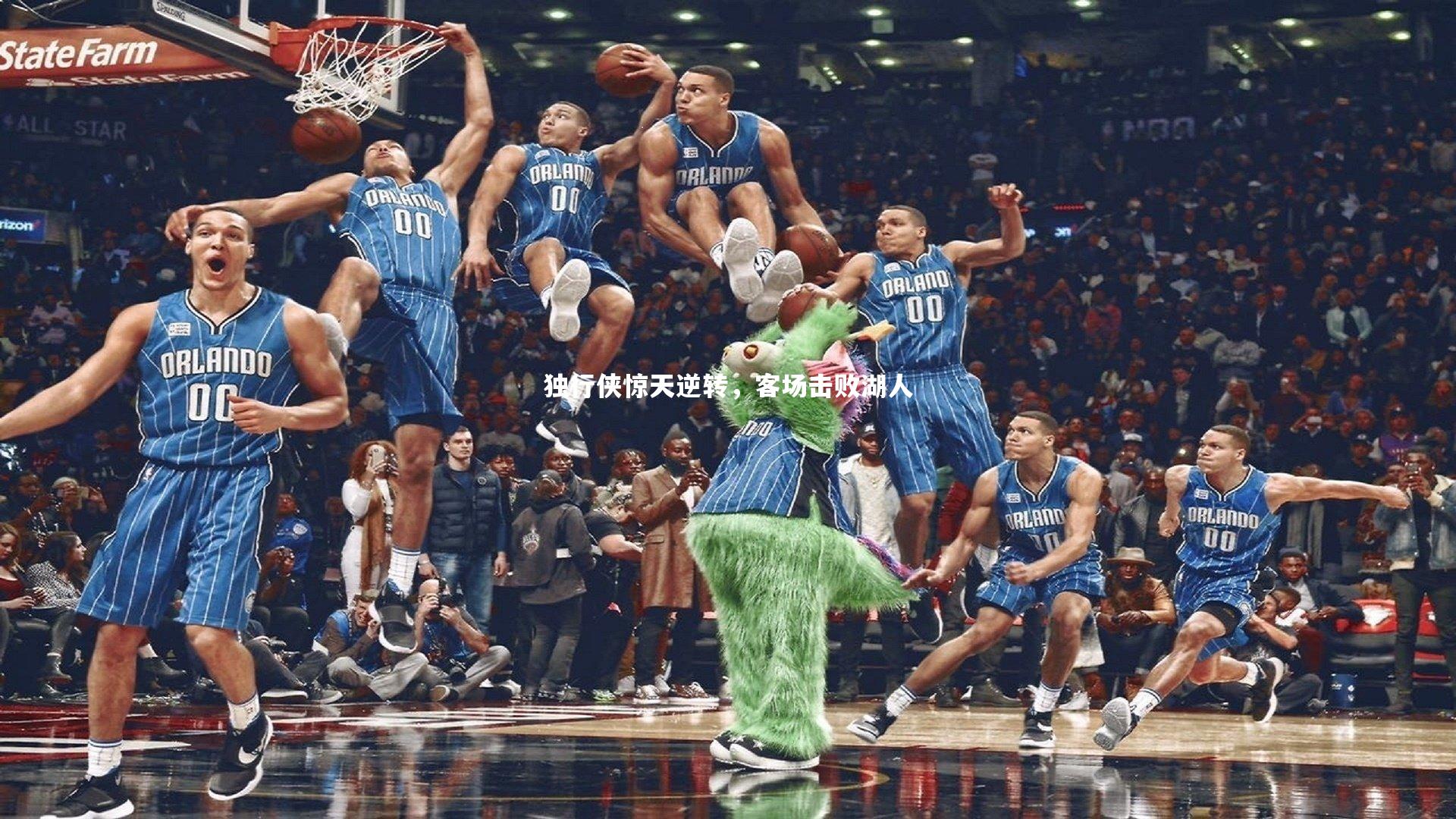 yy易游体育_独行侠惊天逆转，客场击败湖人-第2张图片-易游 YY易游体育「中国」官方网站 YY YIYOUSPORTS