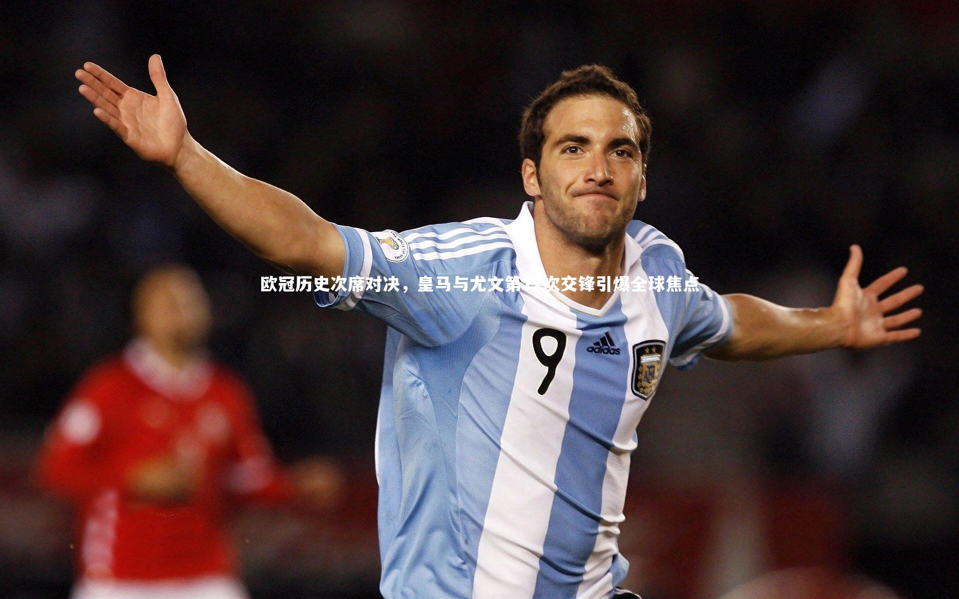 yy易游体育官方网站：欧冠历史次席对决，皇马与尤文第22次交锋引爆全球焦点-第2张图片-易游 YY易游体育「中国」官方网站 YY YIYOUSPORTS