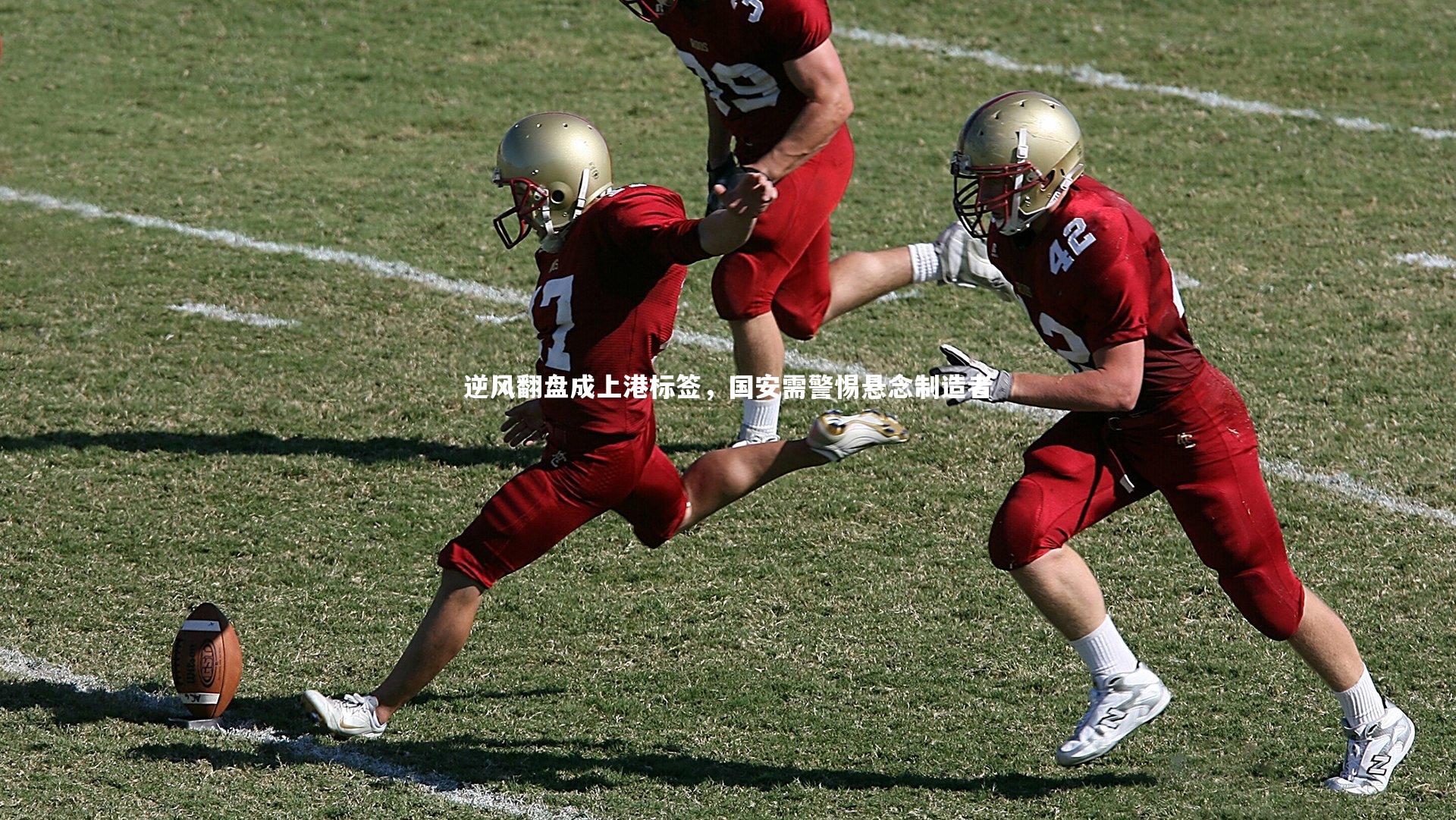 yy易游体育官网-逆风翻盘成上港标签,国安需警惕悬念制造者-第1张图片-易游 YY易游体育「中国」官方网站 YY YIYOUSPORTS yy易游体育官网-逆风翻盘成上港标签,国安需警惕悬念制造者-第1张图片-易游 YY易游体育「中国」官方网站 YY YIYOUSPORTS