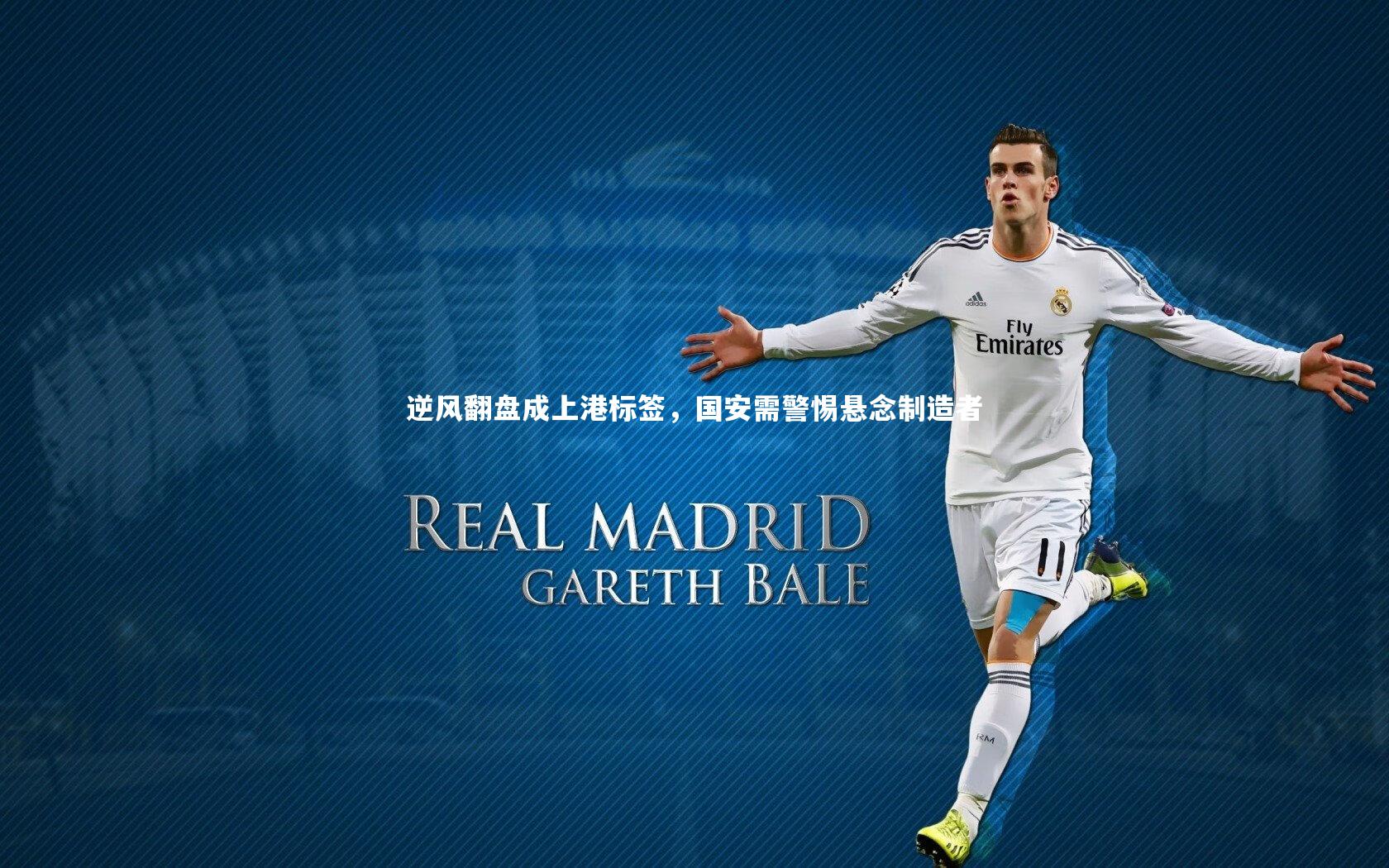 yy易游体育官网-逆风翻盘成上港标签,国安需警惕悬念制造者-第2张图片-易游 YY易游体育「中国」官方网站 YY YIYOUSPORTS yy易游体育官网-逆风翻盘成上港标签,国安需警惕悬念制造者-第2张图片-易游 YY易游体育「中国」官方网站 YY YIYOUSPORTS